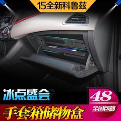 17全新科鲁兹手套箱收纳盒改装16科鲁兹专用储物盒储物格内饰改装