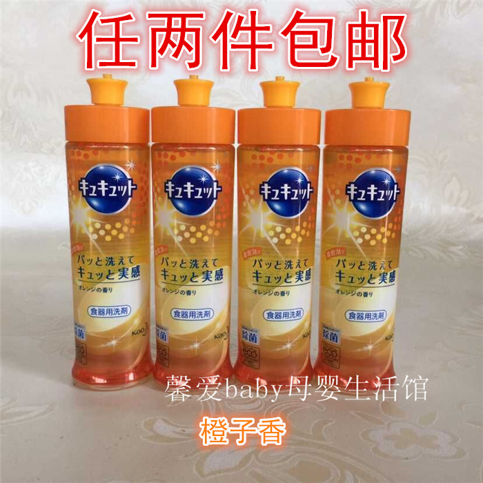 日本kao/花王果蔬餐具清洗剂240ml超浓缩型洗洁精强效去油橙子香