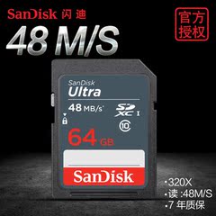 闪迪相机内存卡64G SD卡64g 48M/S Class10 高速相机存储卡64G