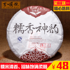 吉顺号 普洱茶熟茶饼2013年糯香神韵二代357g 2代糯米香饼茶