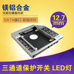 笔记本光驱位硬盘托架支架12.7mm SATA3 联想华硕 机械 固态硬盘