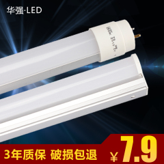 华强 led灯管T8一体化日光灯1.2米全套支架灯照明超亮T5LED节能灯