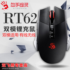 血手幽灵RT62双模无线锂充鼠 游戏竞技LOL CF金靴游戏鼠标双飞燕