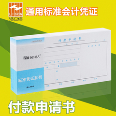 浩立信付款申请书付款申请单深汕通用财务会计凭证专用凭证单据