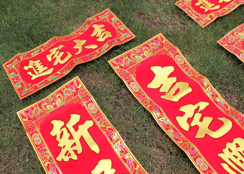 高档绒布烫金彩金乔迁新居落成新屋装饰对联对子春联1.6米2.2米