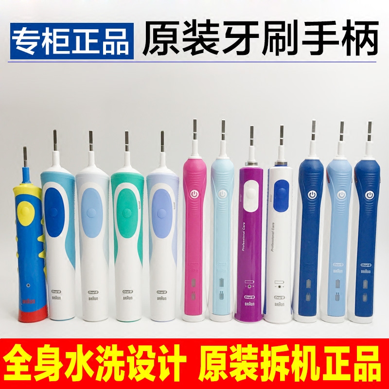 博朗OralB/欧乐B D12S D16 D10 D20 4000 电动牙刷原装手柄 正品