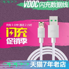 OPPO闪充数据线 R7 R9 Plus N3 R5 U3 Find7 R7S VOOC闪充线原装