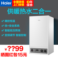 Haier/海尔 L1PB20-HT3(T) L1PB26燃气壁挂炉家用供暖洗浴采暖炉