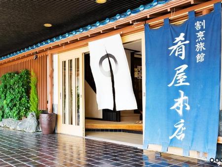 割烹旅馆肴屋本店