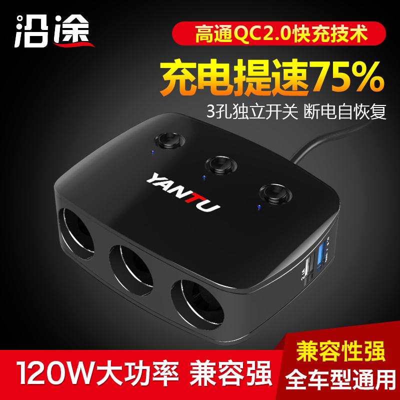 沿途高通QC2.0一拖三点烟器带usb车充汽车用转换器车载充电器产品展示图2