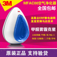3M空气净化器MFAC00-CN家用办公室个人专属小型迷你空气净化机