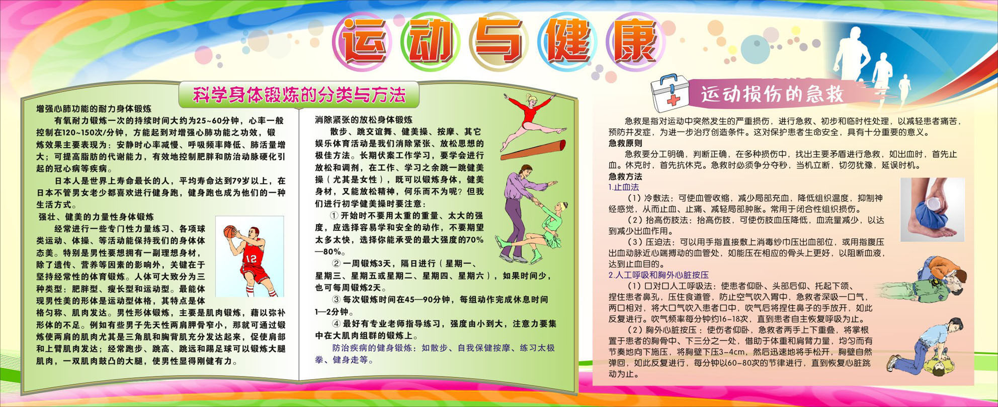 运动健康海报印制写真喷绘学校文化宣传栏写真