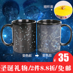 益好 圣诞节礼物 十二星座星空变色马克杯生日礼物 情侣变色杯子