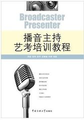 |播音主持艺考培训教程中国传媒大学出版社 播音主持高考 贾毅等编专业艺术考试考查范围考试方法难点即兴评述模拟主持 教材教辅