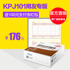 用友凭证打印纸A4激光金额记账KPJ101财务会计办公用品U8/T3/T6