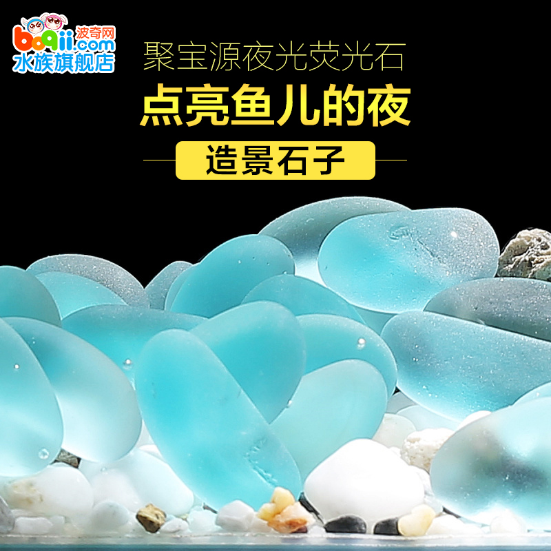 聚宝源 鱼缸水族造景水晶石玻璃珠 蓝光石装饰品底砂石子100g*2包产品展示图2