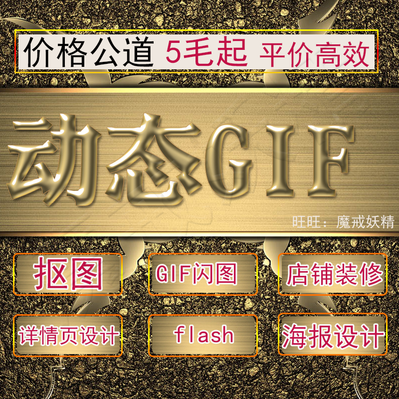 定制搞笑gif閃圖做圖微信Qq表情包導出視頻轉閃圖摳圖做圖PS動態在類目 商務/設計服務, 設計服務, FLASH/動畫制作中 - 來自Buy2taobao.com提供專業的淘寶代購服務