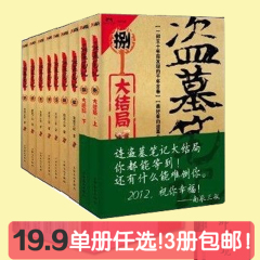 正版【出售任意单本，3本包邮】盗墓笔记(1-9册)(平装)全套 整集共9册史上最具人气的畅销之作 南派三叔 悬疑恐怖惊悚畅销书籍