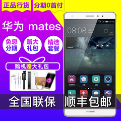 现货速发【自带耳机皮套】Huawei/华为 MATE S双4G手机mates电信8