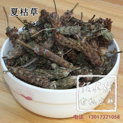 干夏枯草 自家有机种植 清凉去火茶花草茶 王老吉加多宝配方 50克