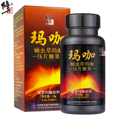 【买2送1同款】修正玛卡精片60片 黑玛咖片男性玛咖MACA