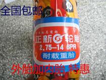 正宗正新电动三轮车轮胎2.75-14耐载重6层级加厚越野摩托车轮胎