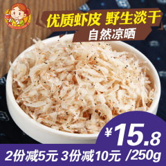 【山东虾皮干货250g】虾皮无沙少盐淡干海鲜干货野生小虾米虾皮