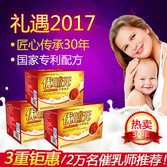 【3盒装】优哺元催奶茶母乳催乳茶催乳宝开奶汤生乳汁追奶茶增乳