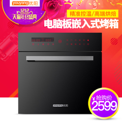 优阳 DK-600-B嵌入式电烤箱家用烘焙大容量智能预约热风循环内嵌