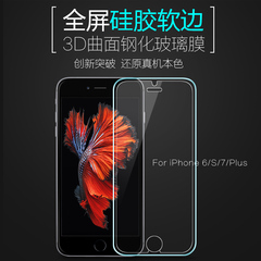 iPhone6plus钢化膜全覆盖5.5苹果7钢化膜6全屏抗蓝光3D手机前贴膜