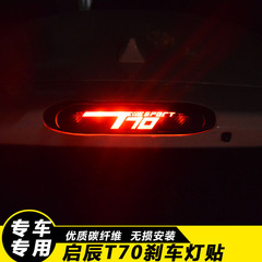 专用于 启辰T70车灯贴纸 启晨T70改装装饰贴