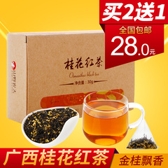 买2送1 桂花红茶 新品三角茶包袋泡茶桂花茶盒装茶叶花草茶包邮