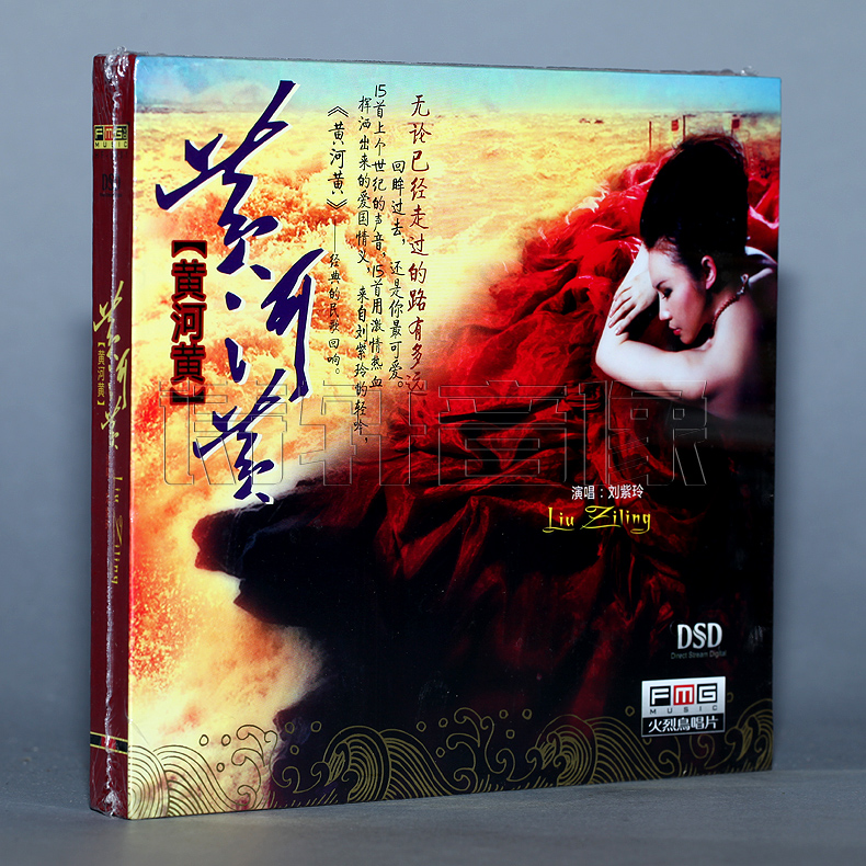 火烈鸟唱片 刘紫玲 黄河黄 DSD 1CD