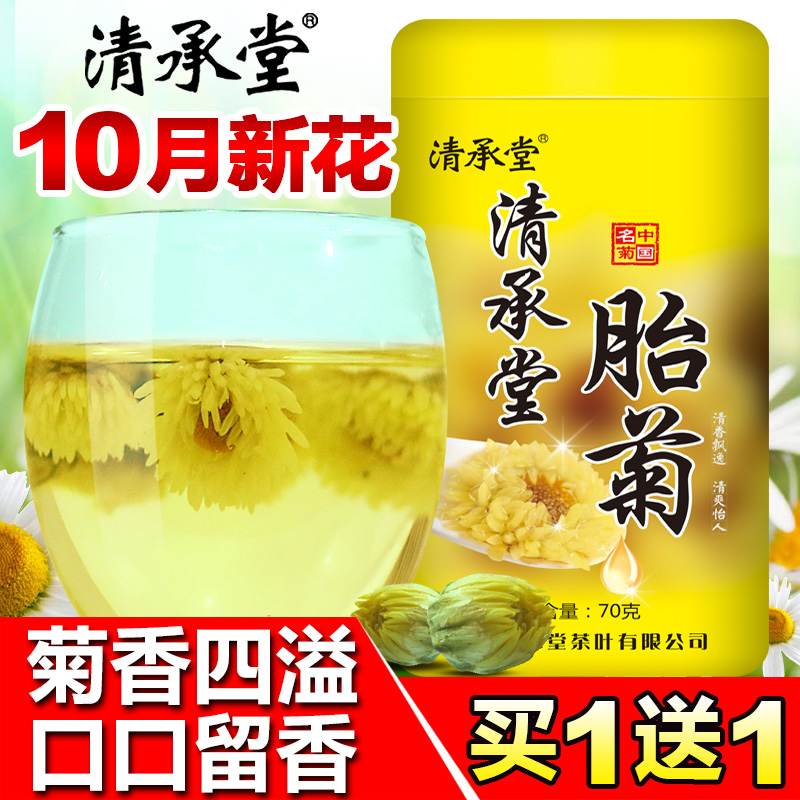 清承堂 胎菊 茶叶 花茶 菊花茶胎菊王花草茶杭州桐乡白菊贡菊1送1产品展示图3