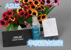 正品ASUS 华硕笔记本清洁套装 六件套 液晶屏保养液 清洗好帮手