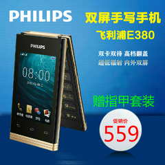 Philips/飞利浦 E380 翻盖手机老年老人机双卡双待超长待机男正品