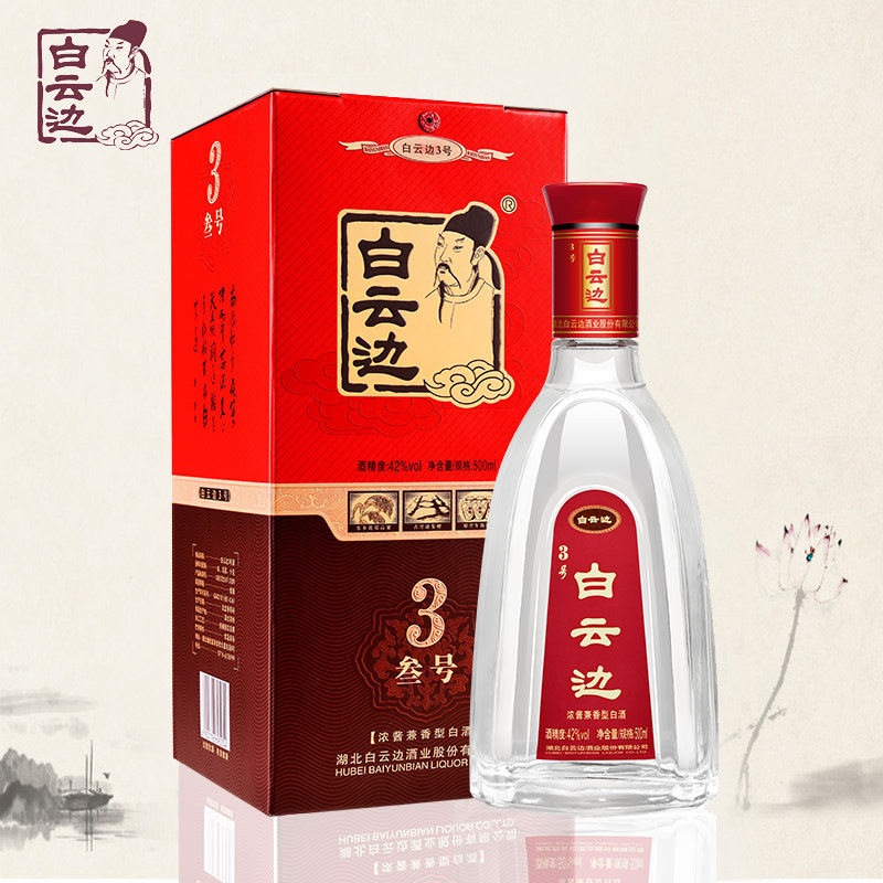 官方直营42度白云边3号酒国产酒水
