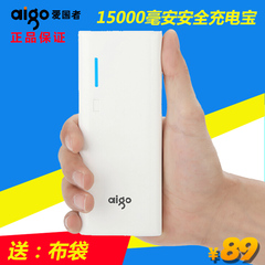 Aigo移动电源 正品爱国者电子手机平板通用 充电宝K15000毫安