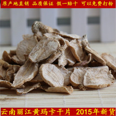 丽江黄玛咖干片 玛咖精片 玛卡干片 秘鲁玛卡片 玛咖粉 500克包邮