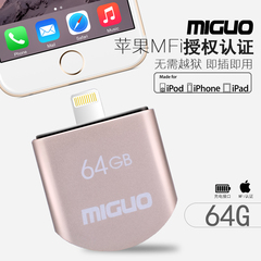 MFI认证 觅果64g苹果U盘iPhone6/6s/5/5s/iPad扩容器3.0安卓电脑