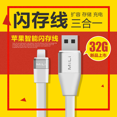 MiLi米力苹果智能闪存线32GB iPhone/iPad手机U盘扩容器USB充电线