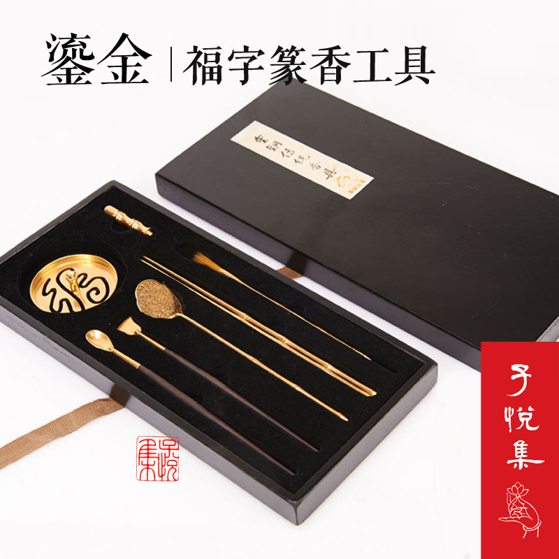 子悦集 鎏金篆香埋炭香道具 香道工具/香篆工具/居家熏香/收藏级在类目 洗护清洁剂/卫生巾/纸/香薰, 香熏用品, 香熏香料中 - 来自Buy2taobao.com提供专业的淘宝代购服务