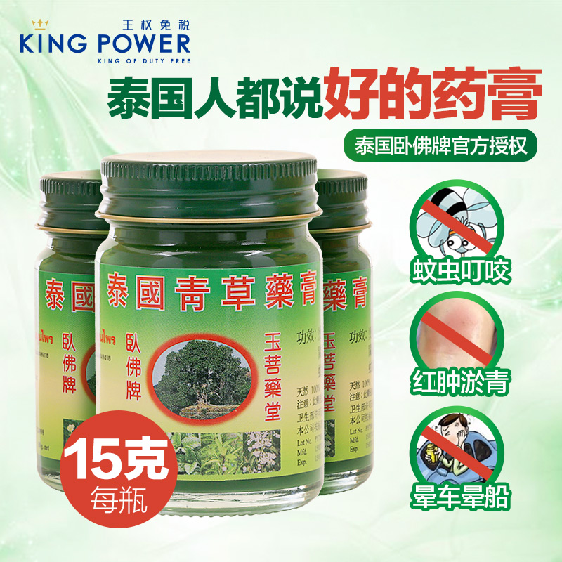 卧佛牌青草膏15g*3瓶 泰国进口原装正品万能青草药膏防蚊止痒晕车