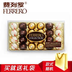 意大利进口费列罗零食臻品巧克力礼盒24粒三色球生日礼品新年元旦