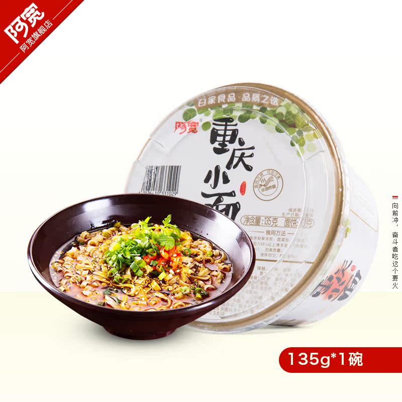 阿宽 四川重庆小面拌面方便面麻辣小面泡面135g/碗 5碗包邮产品展示图3