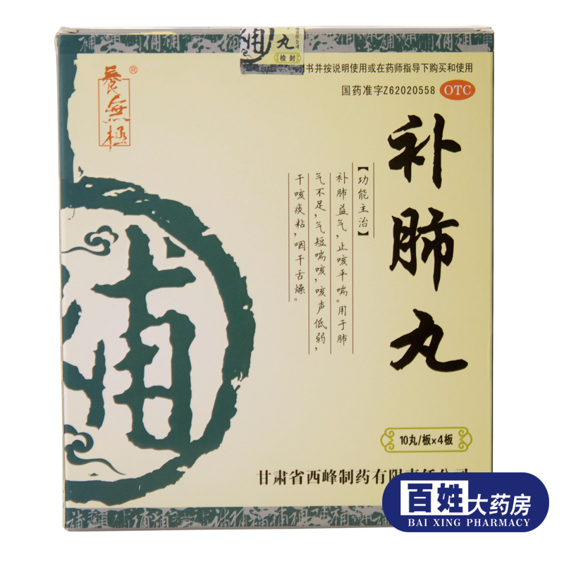 乐天补肺丸40丸/盒 补肺益气 止咳平喘 口干舌燥气短喘咳干咳痰粘产品展示图1