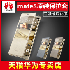 华为mate8手机壳 mate 8原装皮套 保护套 智能开窗休眠翻盖手机套