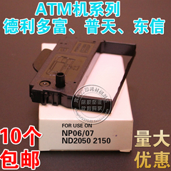 德利多富NP06 NP07 普天8100 东信ND2050 2150 2250ATM机 色带架