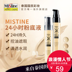 泰国Mistine24小时不易脱妆粉底液正品 自然遮瑕持久防水隔离粉底