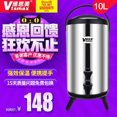 维思美商用保温桶不锈钢奶茶桶10L豆浆桶双层茶水桶开水桶凉茶桶